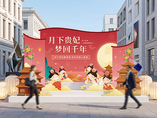 美陈设计 | 为稿定做的2025中秋美陈物料设计（个人主页-ZNzMyMTUxNzY=） - 宣传物料 - 站酷设计师千唤设工作室原创素材 - 站酷ZCOOL