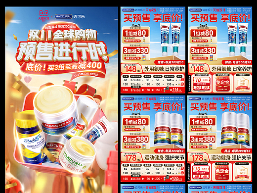 双11大促活动页首页主图品销宝优惠券保健品关联品牌