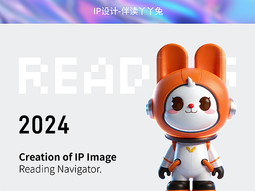 小学阅读教育品牌IP形象设计