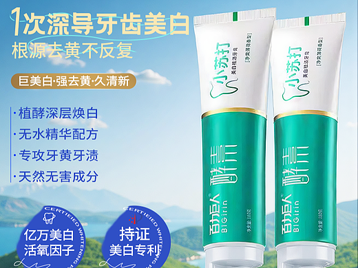 口腔护理品类详情页｜植酵小苏打牙膏视觉落地呈现