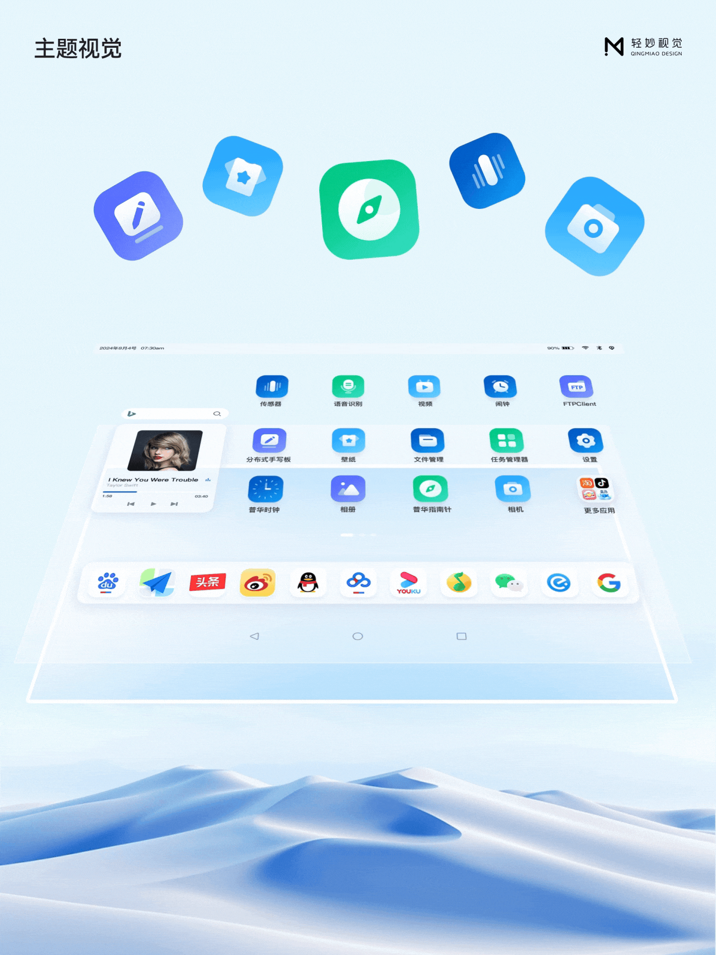 🎨 安卓平板主题UI设计（图ZNDAzMTc4OTg0） - 主题/皮肤 - 站酷设计师轻妙设计原创素材 - 站酷ZCOOL