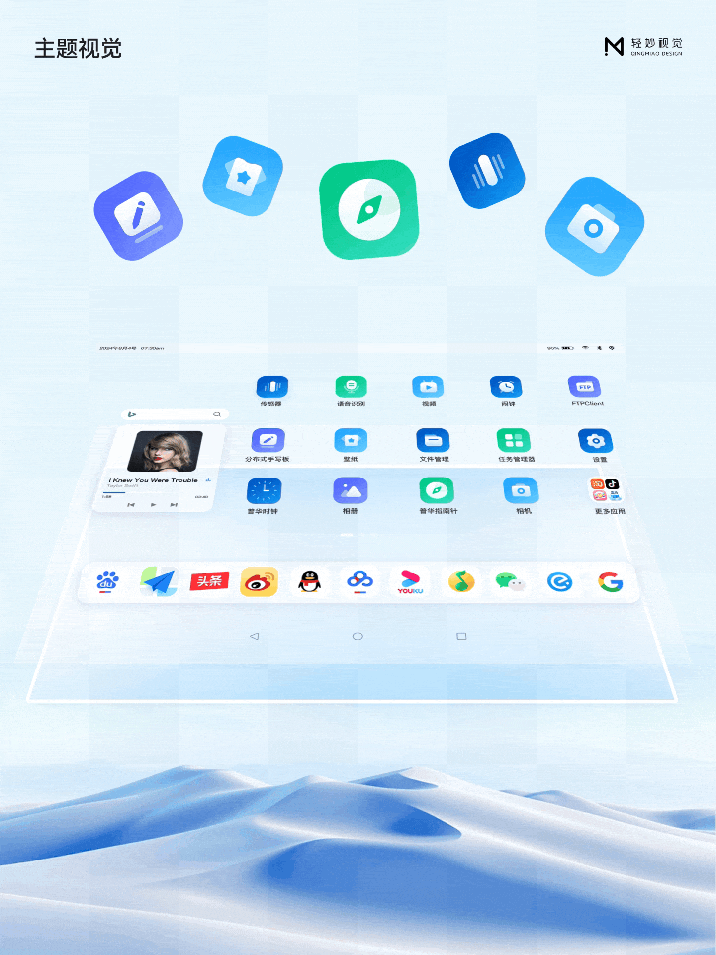 🎨 安卓平板主题UI设计（图ZNDAzMTc4OTg4） - 主题/皮肤 - 站酷设计师轻妙设计原创素材 - 站酷ZCOOL