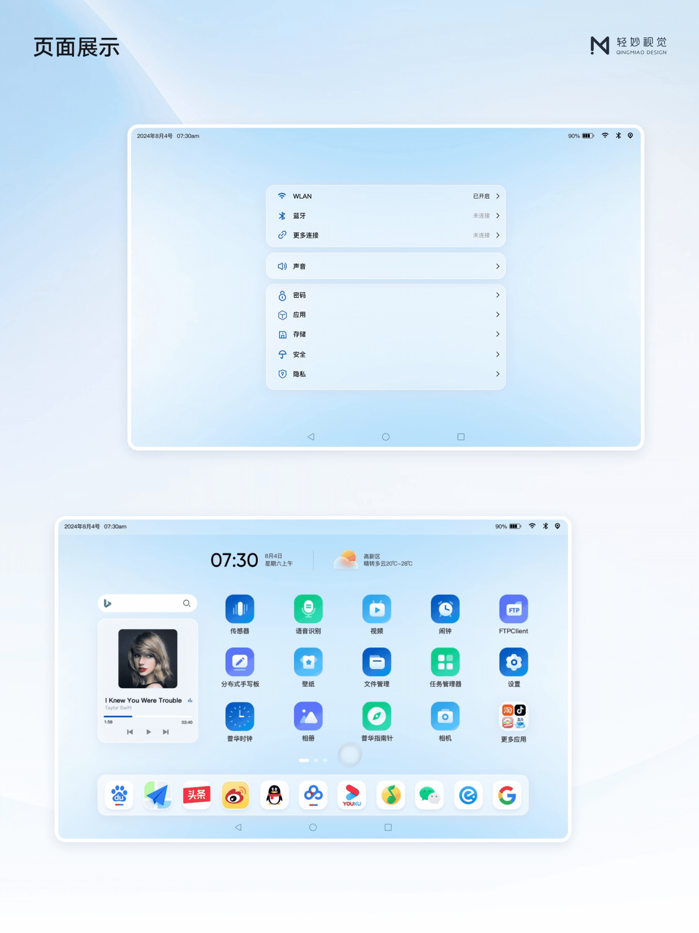 🎨 安卓平板主题UI设计（图ZNDAzMTc4OTk2） - 主题/皮肤 - 站酷设计师轻妙设计原创素材 - 站酷ZCOOL