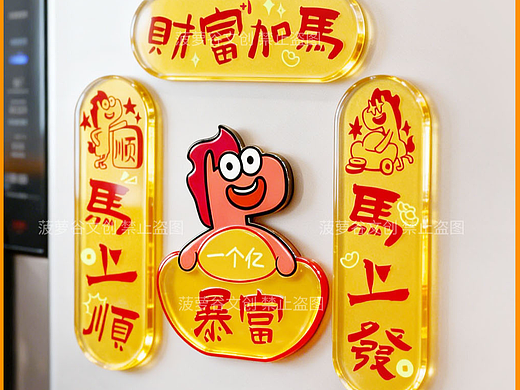 小火马冰箱贴