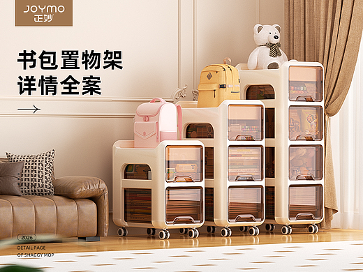 书包置物架全案分享（个人主页-ZNzMyMTcwODA=） - 电商 - 站酷设计师鹿茶白原创素材 - 站酷ZCOOL