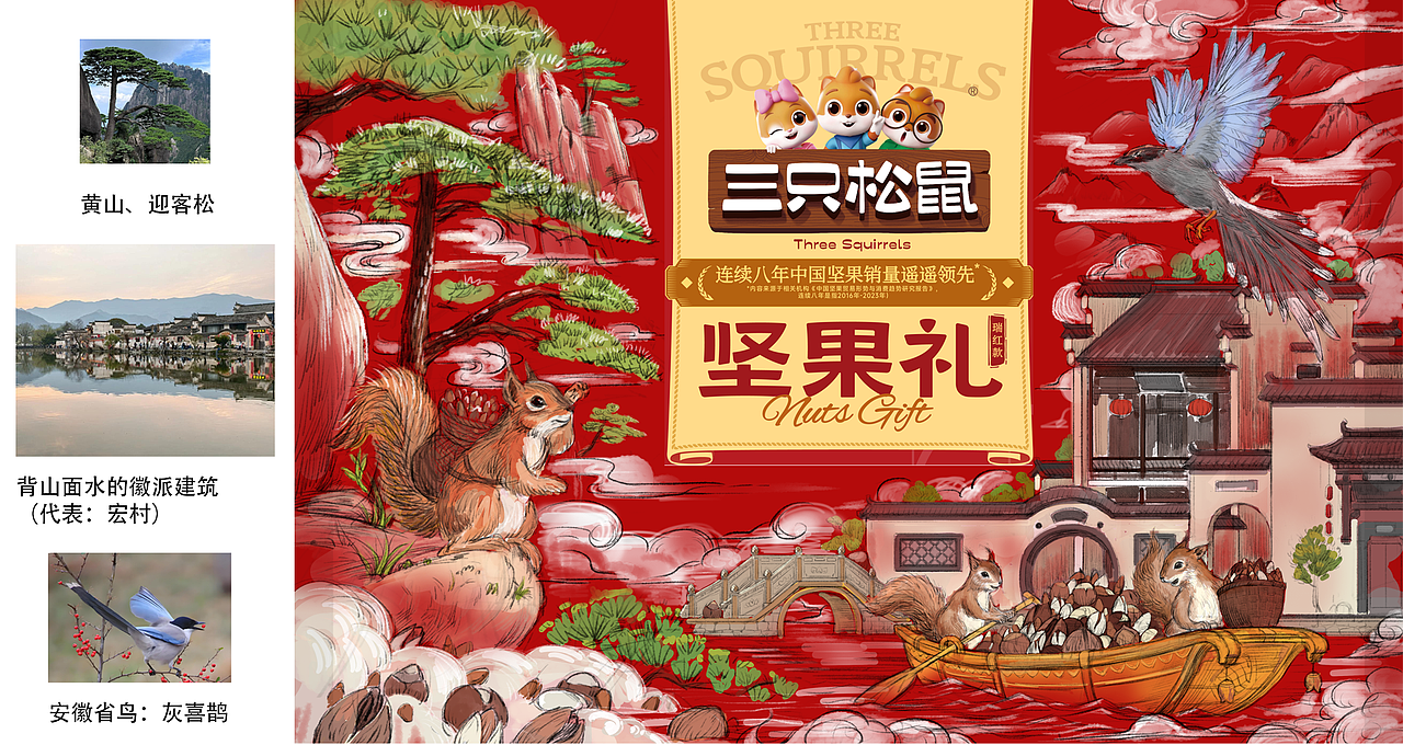 三只松鼠丨坚果礼盒包装插画——安徽主题（图ZNDAzMTg5Nzg0） - 商业插画 - 站酷设计师石海_Arshey原创素材 - 站酷ZCOOL