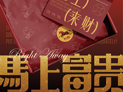 【马上富贵】新年服饰品牌|包装|马年礼盒|逐浪派对