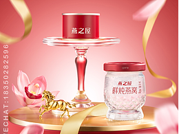 燕之屋 X 鮮燉燕窩產(chǎn)品禮盒 海報拍攝