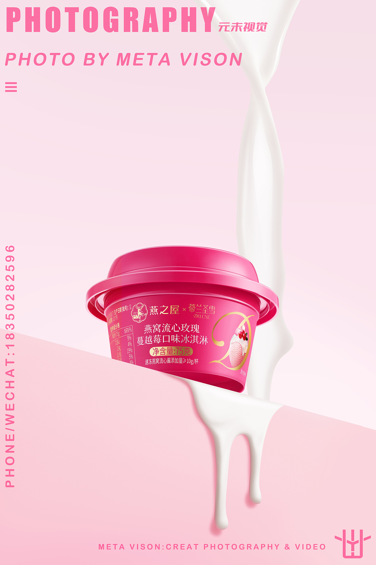 燕之屋 X 蒂兰圣雪 冰激淋产品海报拍摄（图ZNDAzMTkzMDQ0） - 产品摄影 - 站酷设计师元未视觉原创素材 - 站酷ZCOOL