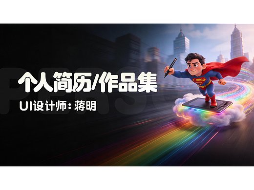 简历链接（个人主页-ZNzMyMTc4MzI=） - 游戏UI - 站酷设计师名字很酷原创素材 - 站酷ZCOOL