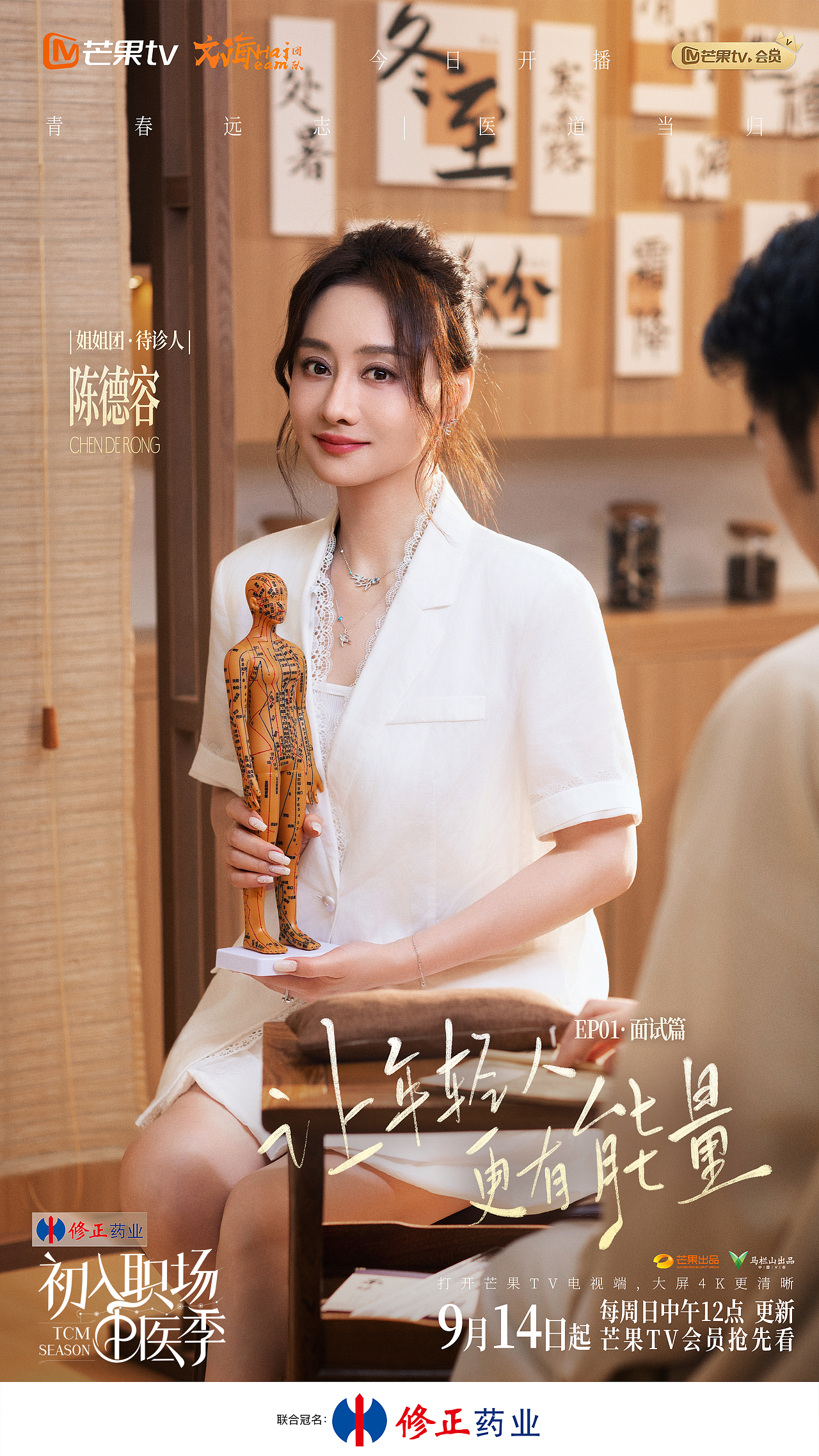 影视海报制作分享｜《初入职场·中医季》（图ZNDAzMTk1MzYw） - 海报 - 站酷设计师郭仅仅商业摄影原创素材 - 站酷ZCOOL