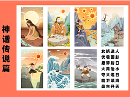 神话故事篇