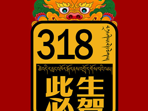 此生必駕318（個人主頁-ZNzMyMTgzMDg=） - 圖案 - 站酷設(shè)計(jì)師才項(xiàng)尼瑪原創(chuàng)素材 - 站酷ZCOOL