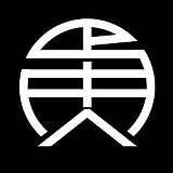 上中下文创的头像