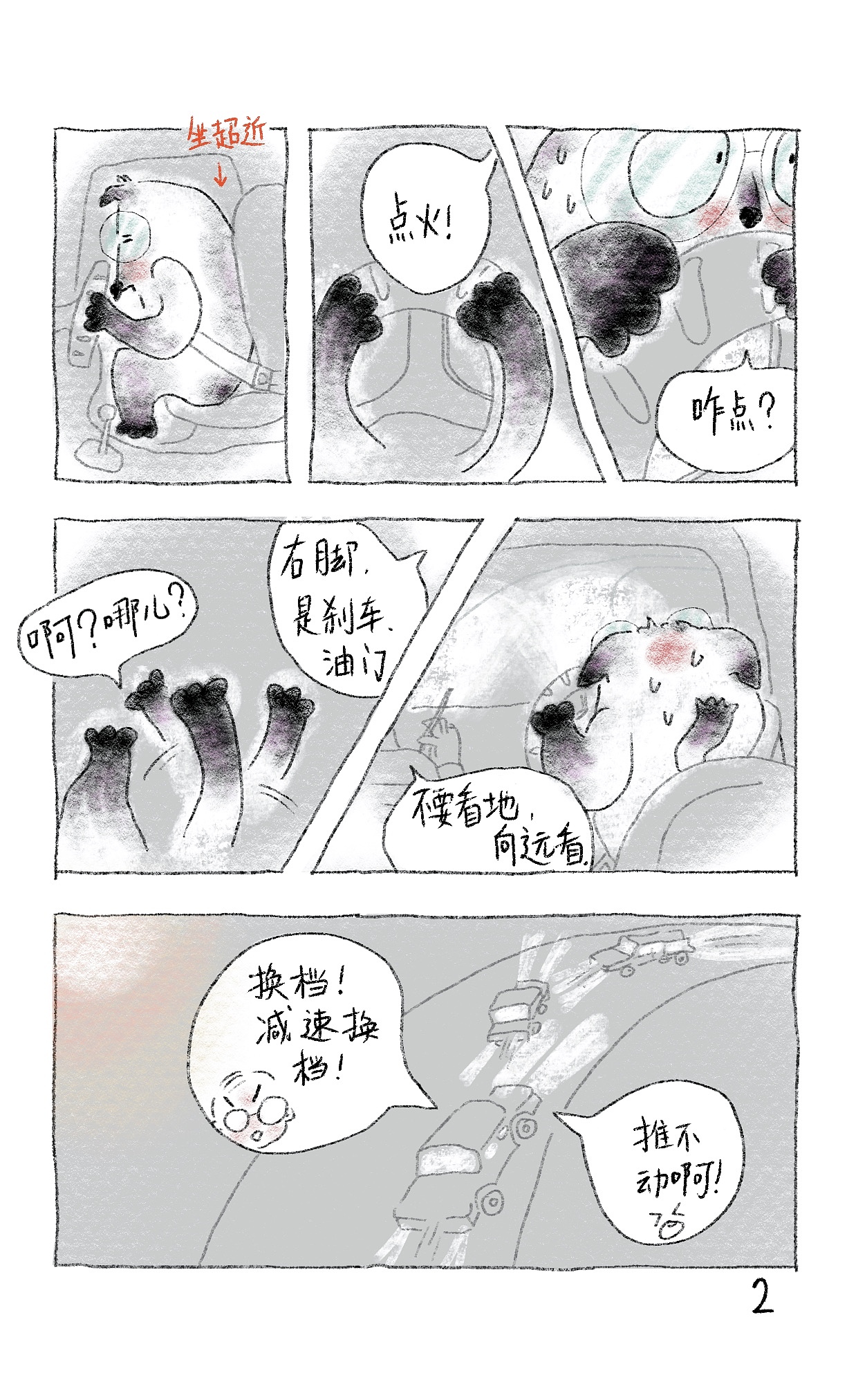 随笔漫画-我总是很难堪地开始-合宿学车的21天（图ZNDAzMjA0NjE2） - 短篇/格漫 - 站酷设计师王小狗是小狗王原创素材 - 站酷ZCOOL