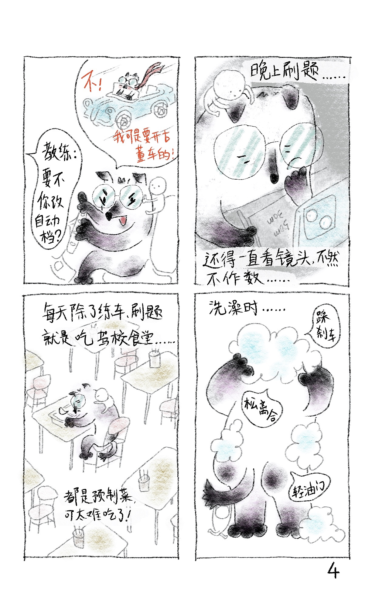 随笔漫画-我总是很难堪地开始-合宿学车的21天（图ZNDAzMjA0NjI0） - 短篇/格漫 - 站酷设计师王小狗是小狗王原创素材 - 站酷ZCOOL