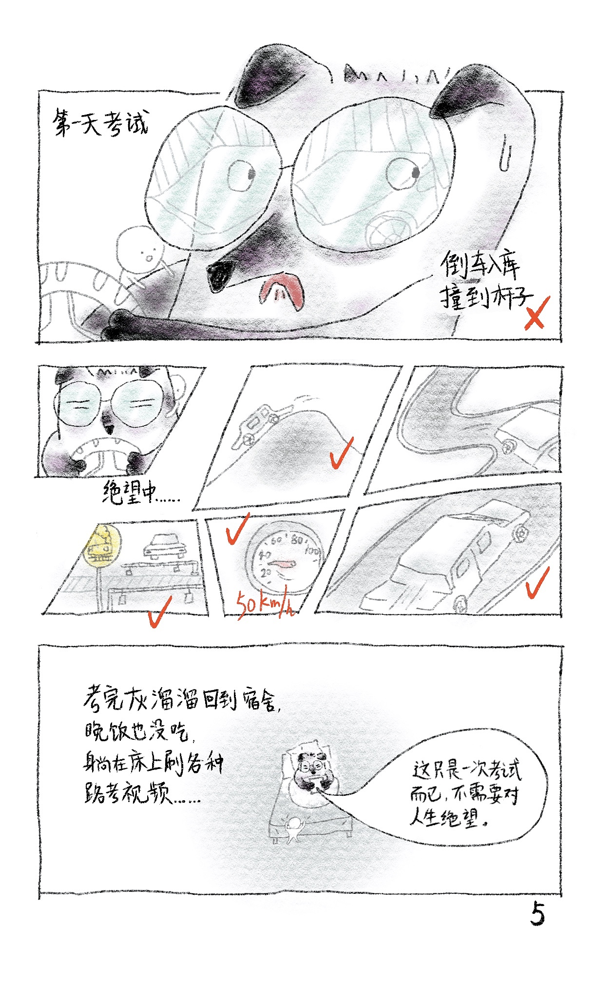 随笔漫画-我总是很难堪地开始-合宿学车的21天（图ZNDAzMjA0NjI4） - 短篇/格漫 - 站酷设计师王小狗是小狗王原创素材 - 站酷ZCOOL