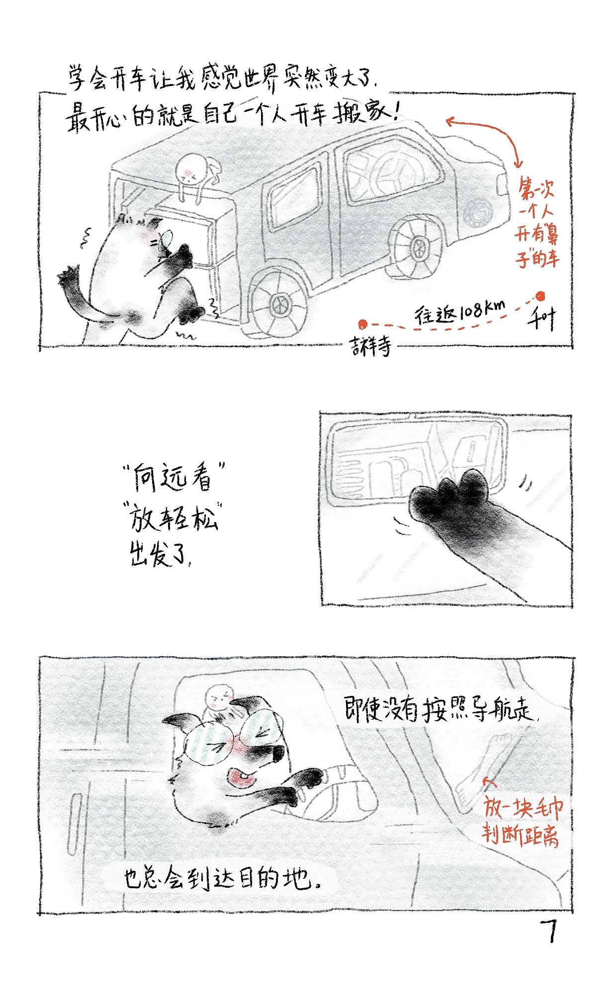 随笔漫画-我总是很难堪地开始-合宿学车的21天（图ZNDAzMjA0NjM2） - 短篇/格漫 - 站酷设计师王小狗是小狗王原创素材 - 站酷ZCOOL
