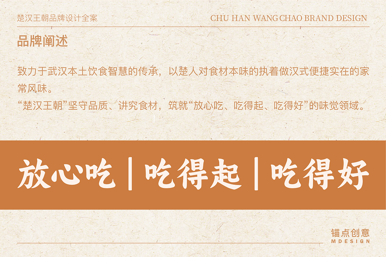 楚汉王朝 — 餐饮品牌视觉全案设计(图ZNDAzMjEwNjY4) - 品牌 - 站酷设计师锚点创意原创素材 - 站酷ZCOOL