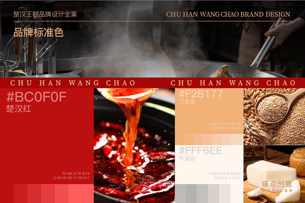 楚汉王朝 — 餐饮品牌视觉全案设计(图ZNDAzMjEwNjg4) - 品牌 - 站酷设计师锚点创意原创素材 - 站酷ZCOOL