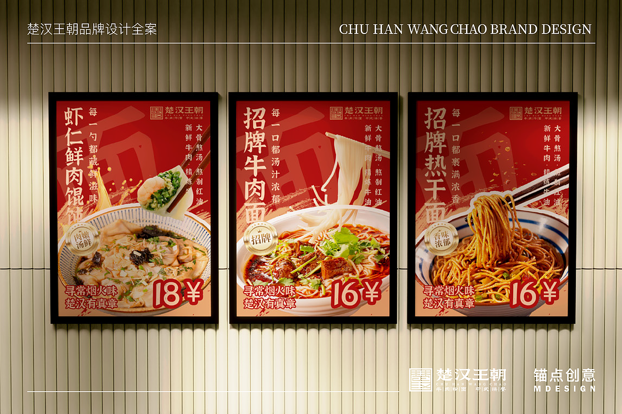 楚汉王朝 — 餐饮品牌视觉全案设计(图ZNDAzMjEwNzQw) - 品牌 - 站酷设计师锚点创意原创素材 - 站酷ZCOOL