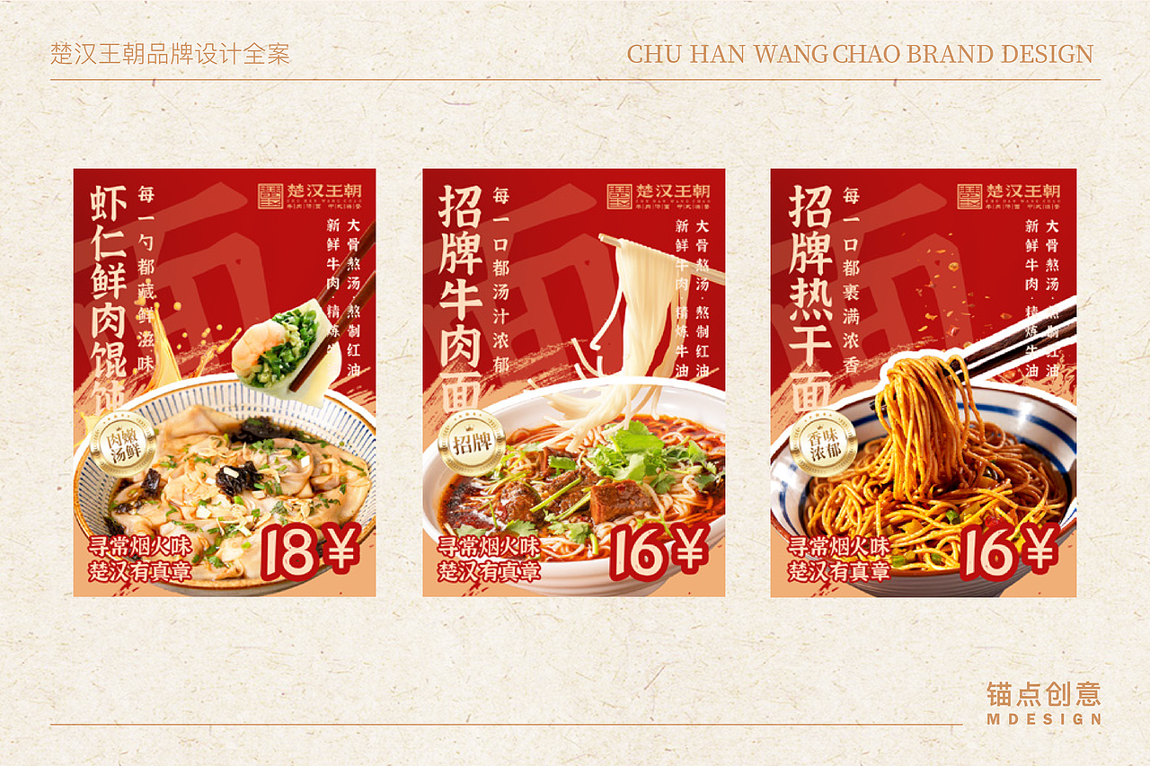 楚汉王朝 — 餐饮品牌视觉全案设计(图ZNDAzMjEwNzM2) - 品牌 - 站酷设计师锚点创意原创素材 - 站酷ZCOOL