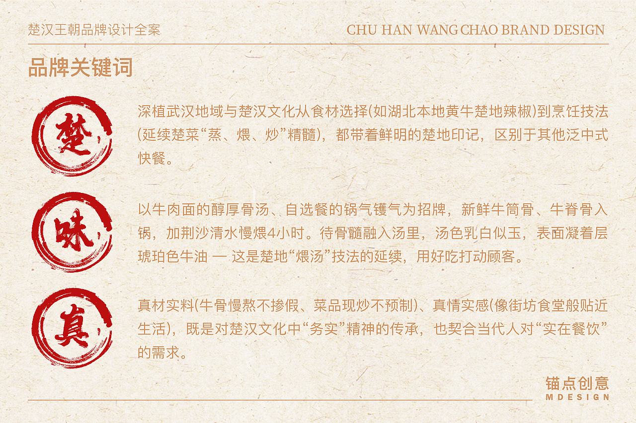 楚汉王朝 — 餐饮品牌视觉全案设计(图ZNDAzMjEwNzA4) - 品牌 - 站酷设计师锚点创意原创素材 - 站酷ZCOOL