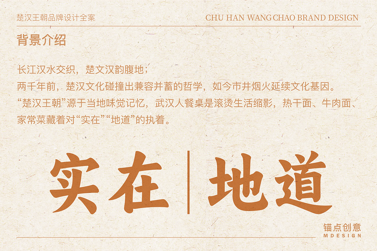 楚汉王朝 — 餐饮品牌视觉全案设计(图ZNDAzMjEwNzUy) - 品牌 - 站酷设计师锚点创意原创素材 - 站酷ZCOOL