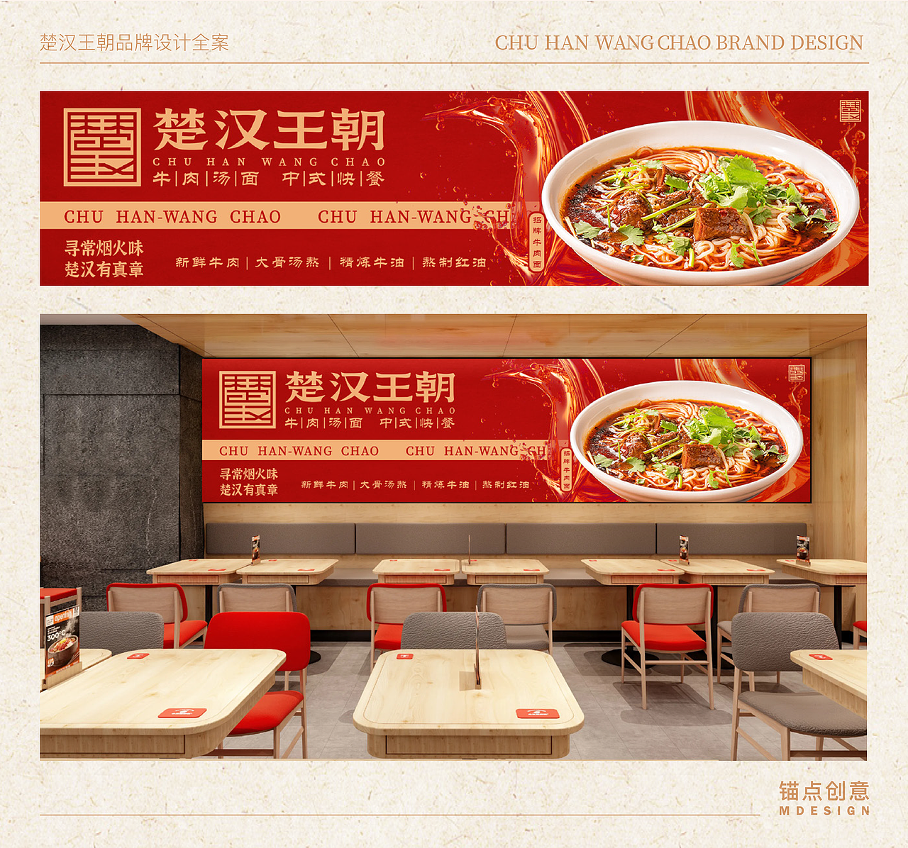 楚汉王朝 — 餐饮品牌视觉全案设计(图ZNDAzMjEwNzI4) - 品牌 - 站酷设计师锚点创意原创素材 - 站酷ZCOOL