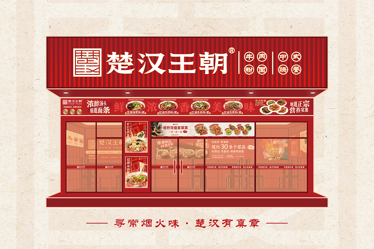 楚汉王朝 — 餐饮品牌视觉全案设计(图ZNDAzMjEwNzU2) - 品牌 - 站酷设计师锚点创意原创素材 - 站酷ZCOOL