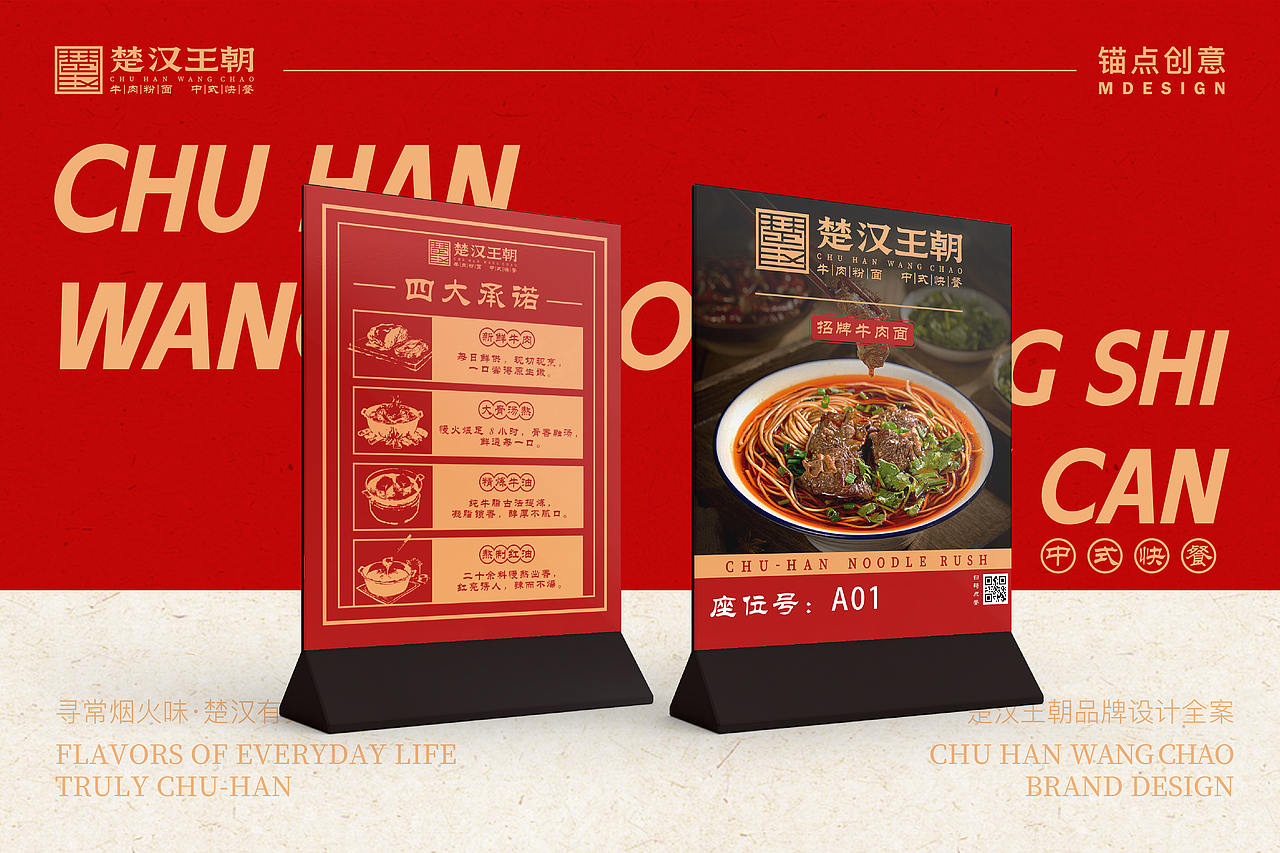 楚汉王朝 — 餐饮品牌视觉全案设计(图ZNDAzMjEwODI4) - 品牌 - 站酷设计师锚点创意原创素材 - 站酷ZCOOL