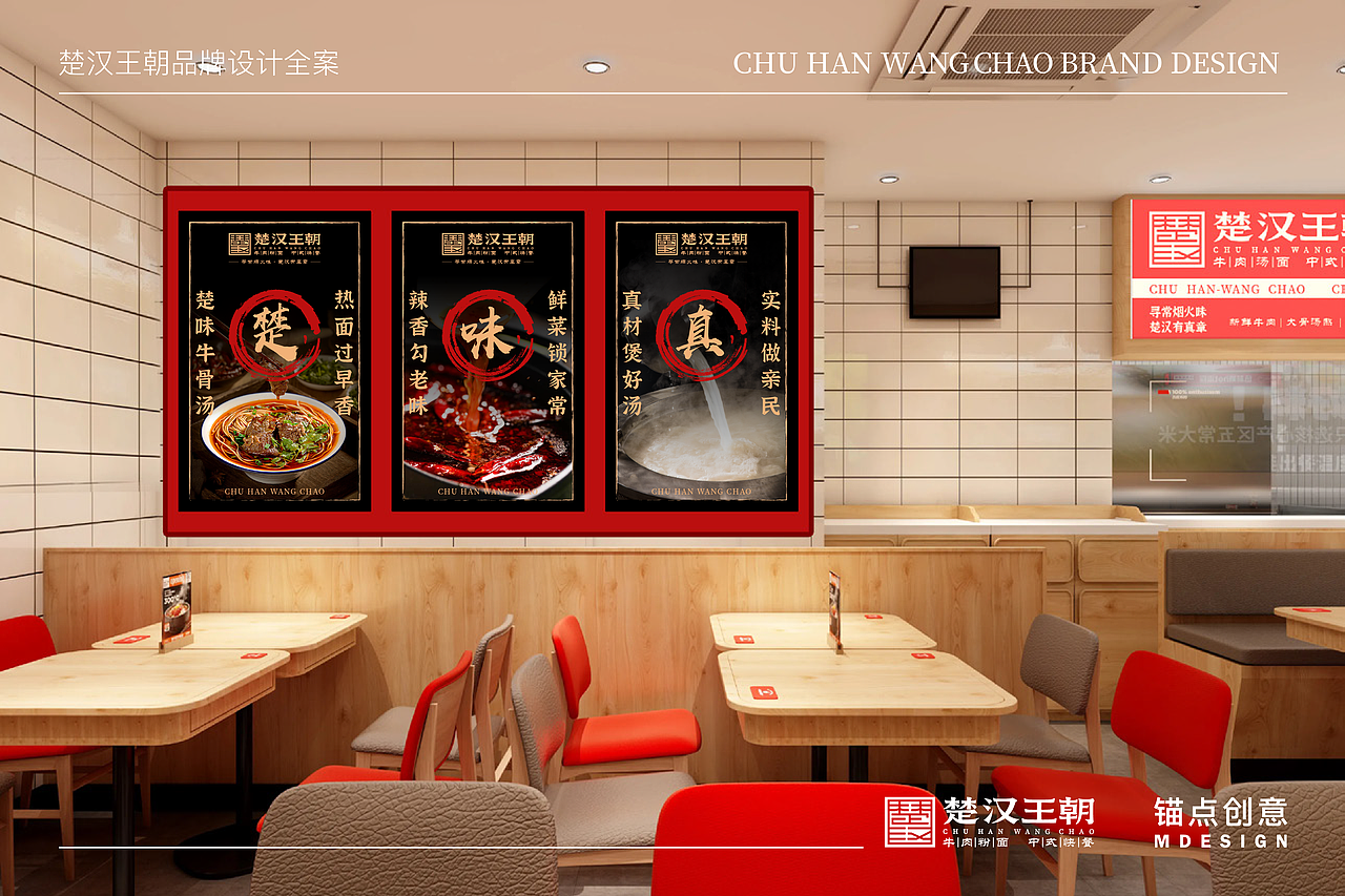 楚汉王朝 — 餐饮品牌视觉全案设计(图ZNDAzMjEwNzMy) - 品牌 - 站酷设计师锚点创意原创素材 - 站酷ZCOOL
