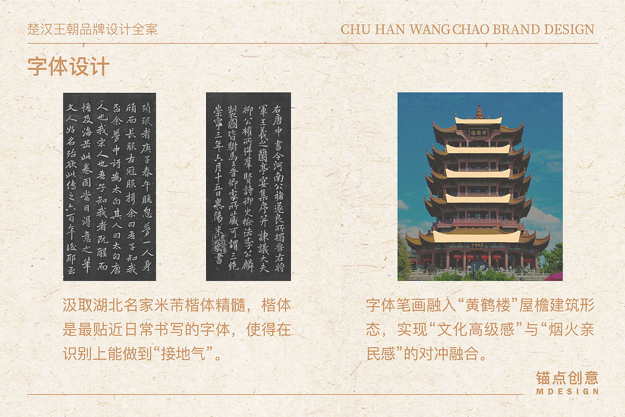 楚汉王朝 — 餐饮品牌视觉全案设计(图ZNDAzMjEwNjgw) - 品牌 - 站酷设计师锚点创意原创素材 - 站酷ZCOOL