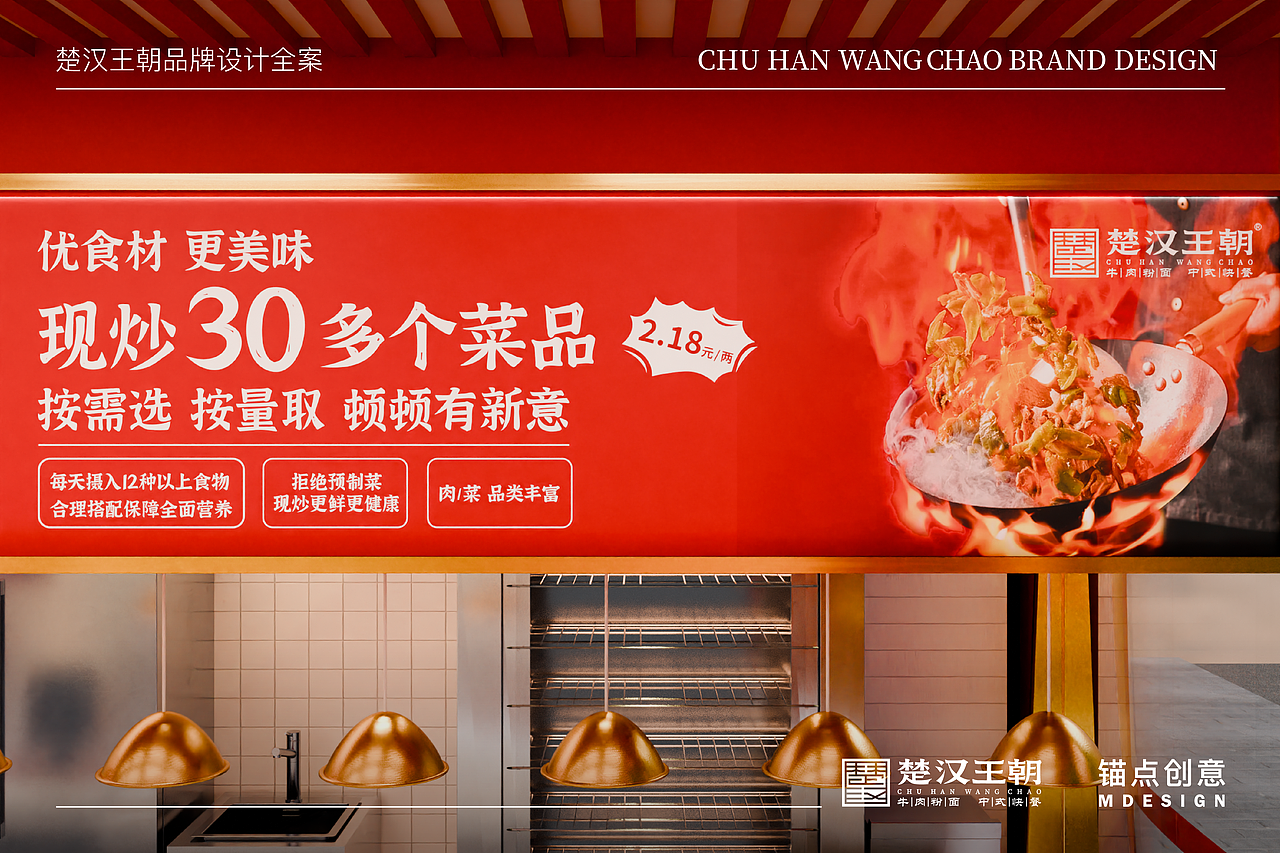 楚汉王朝 — 餐饮品牌视觉全案设计(图ZNDAzMjEwODEy) - 品牌 - 站酷设计师锚点创意原创素材 - 站酷ZCOOL