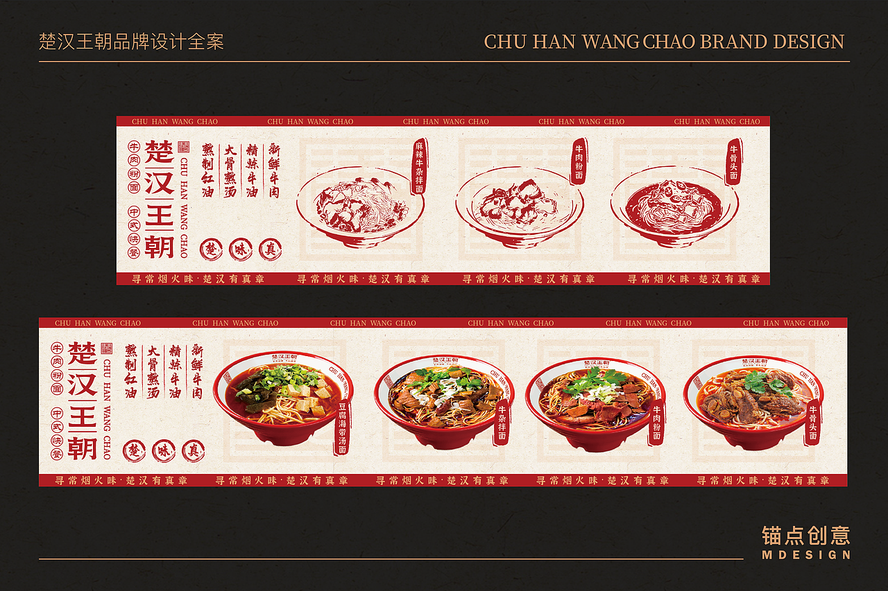 楚汉王朝 — 餐饮品牌视觉全案设计(图ZNDAzMjEwNzky) - 品牌 - 站酷设计师锚点创意原创素材 - 站酷ZCOOL