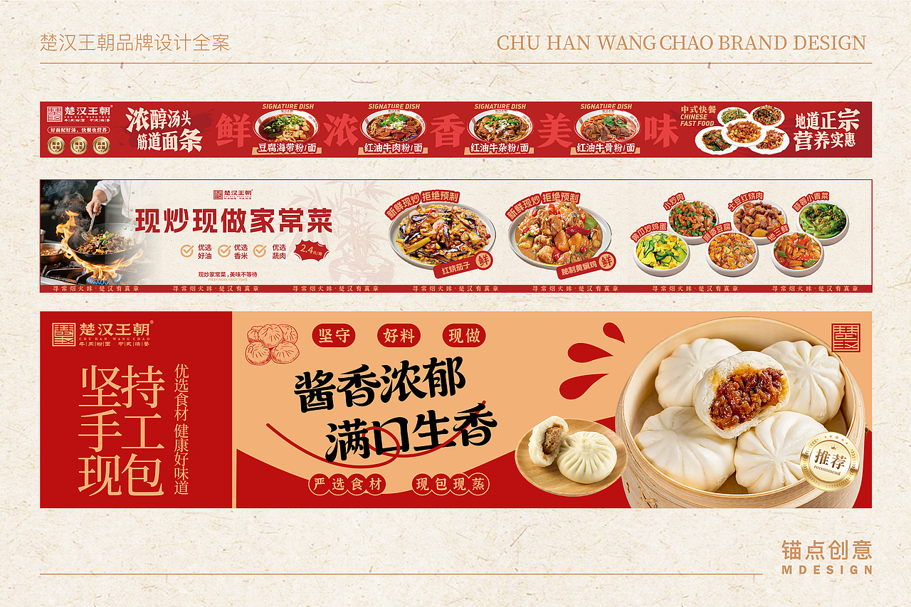 楚汉王朝 — 餐饮品牌视觉全案设计(图ZNDAzMjEwNzk2) - 品牌 - 站酷设计师锚点创意原创素材 - 站酷ZCOOL
