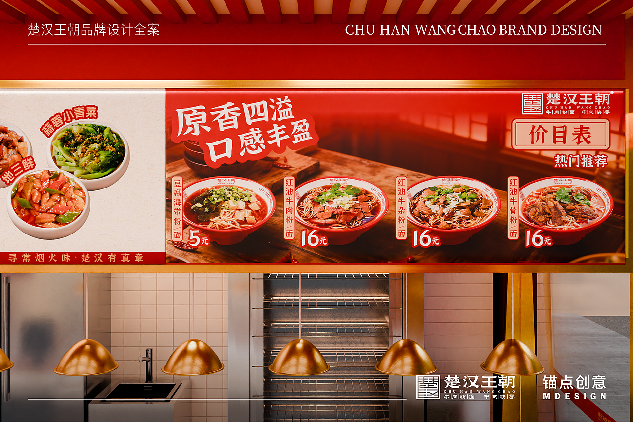 楚汉王朝 — 餐饮品牌视觉全案设计(图ZNDAzMjEwODAw) - 品牌 - 站酷设计师锚点创意原创素材 - 站酷ZCOOL
