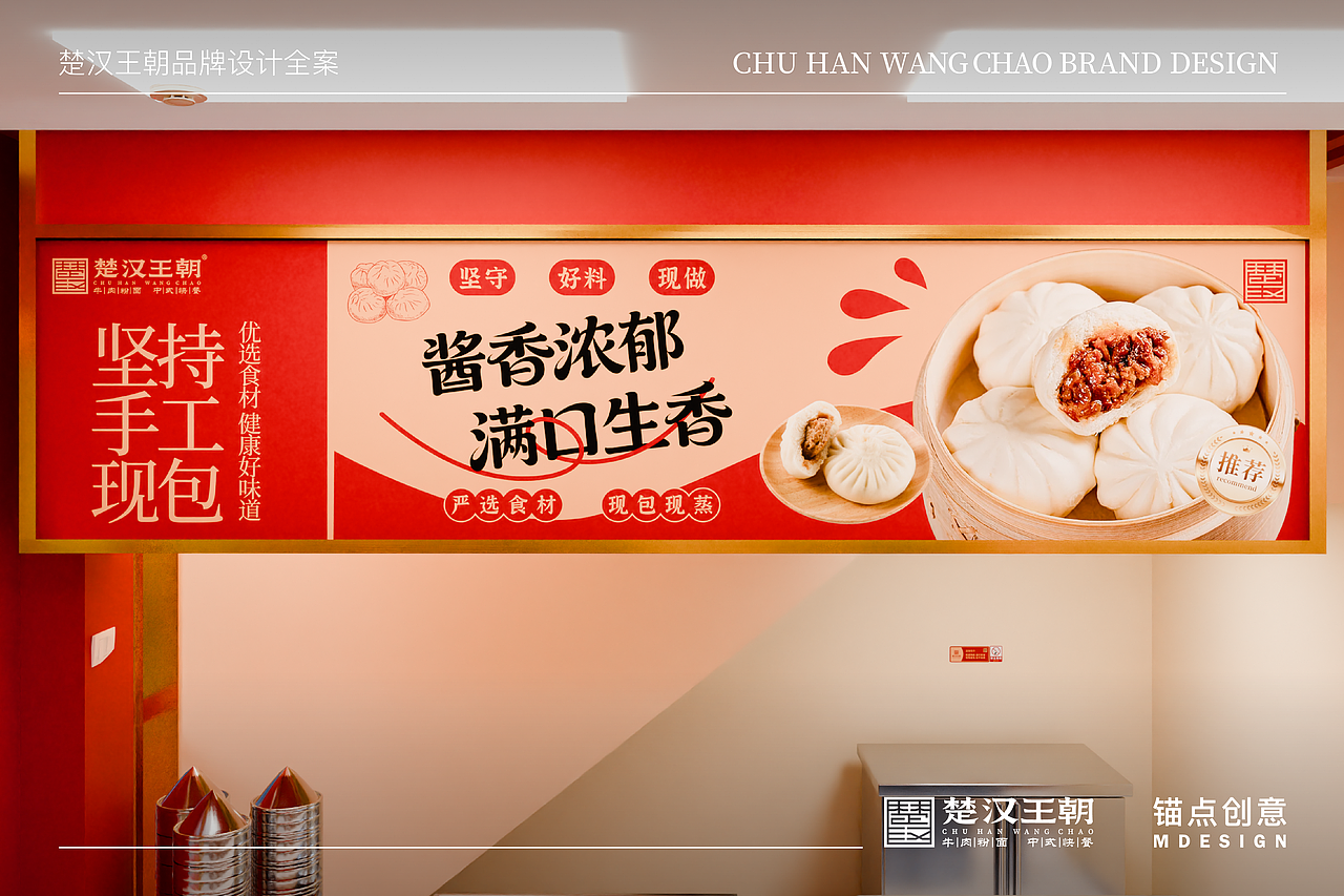 楚汉王朝 — 餐饮品牌视觉全案设计(图ZNDAzMjEwODA4) - 品牌 - 站酷设计师锚点创意原创素材 - 站酷ZCOOL