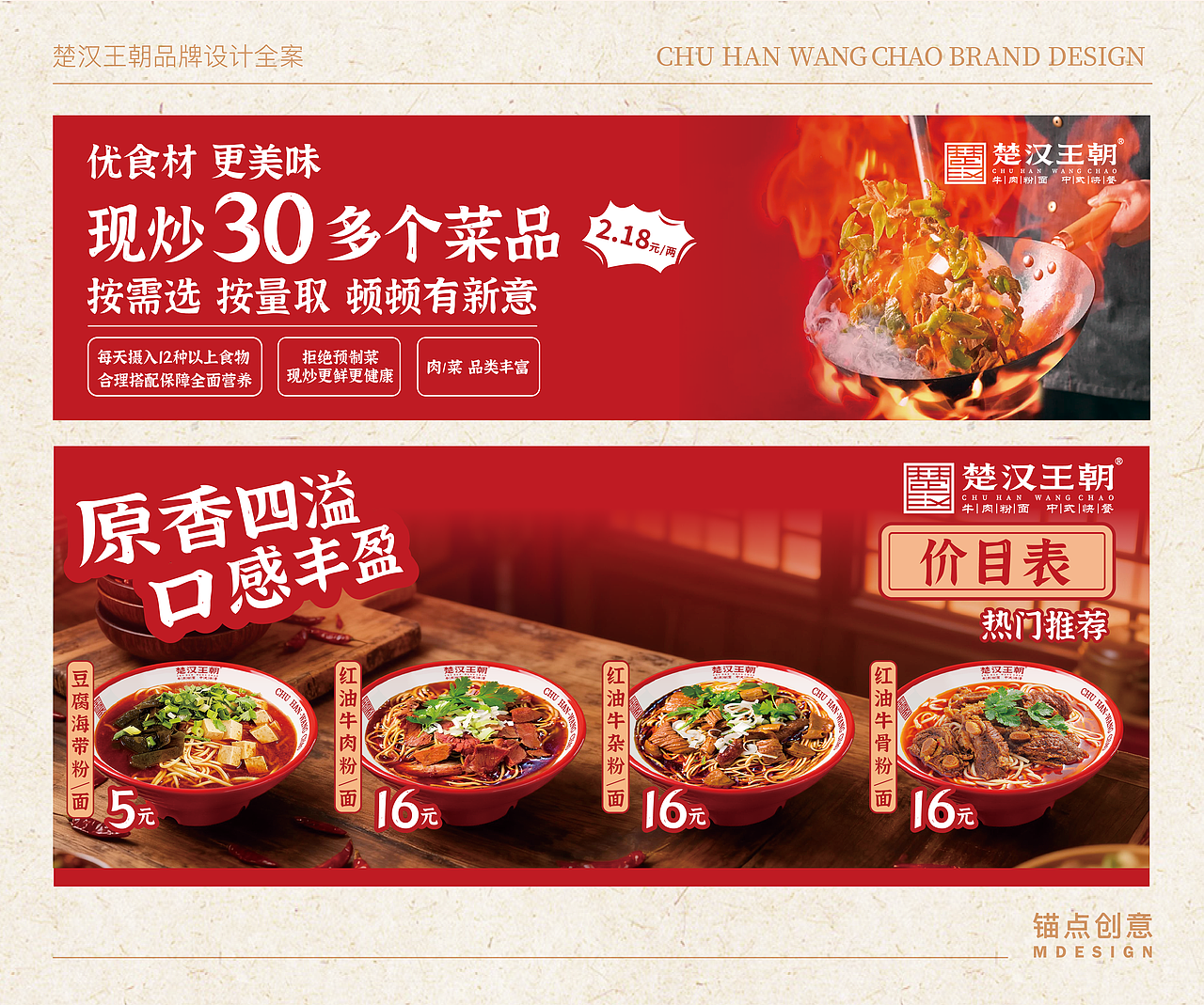 楚汉王朝 — 餐饮品牌视觉全案设计(图ZNDAzMjEwODA0) - 品牌 - 站酷设计师锚点创意原创素材 - 站酷ZCOOL