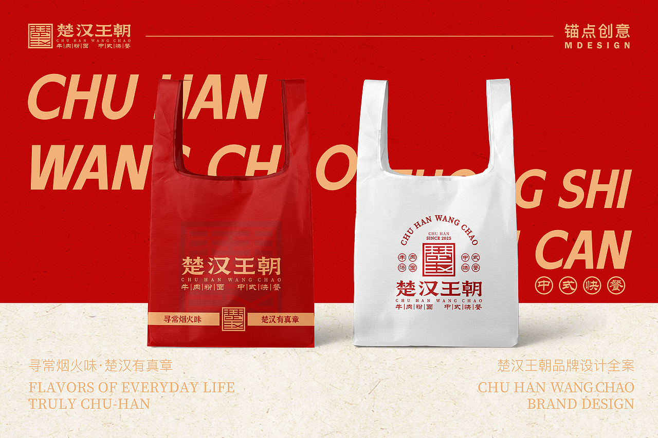 楚汉王朝 — 餐饮品牌视觉全案设计(图ZNDAzMjEwODMy) - 品牌 - 站酷设计师锚点创意原创素材 - 站酷ZCOOL