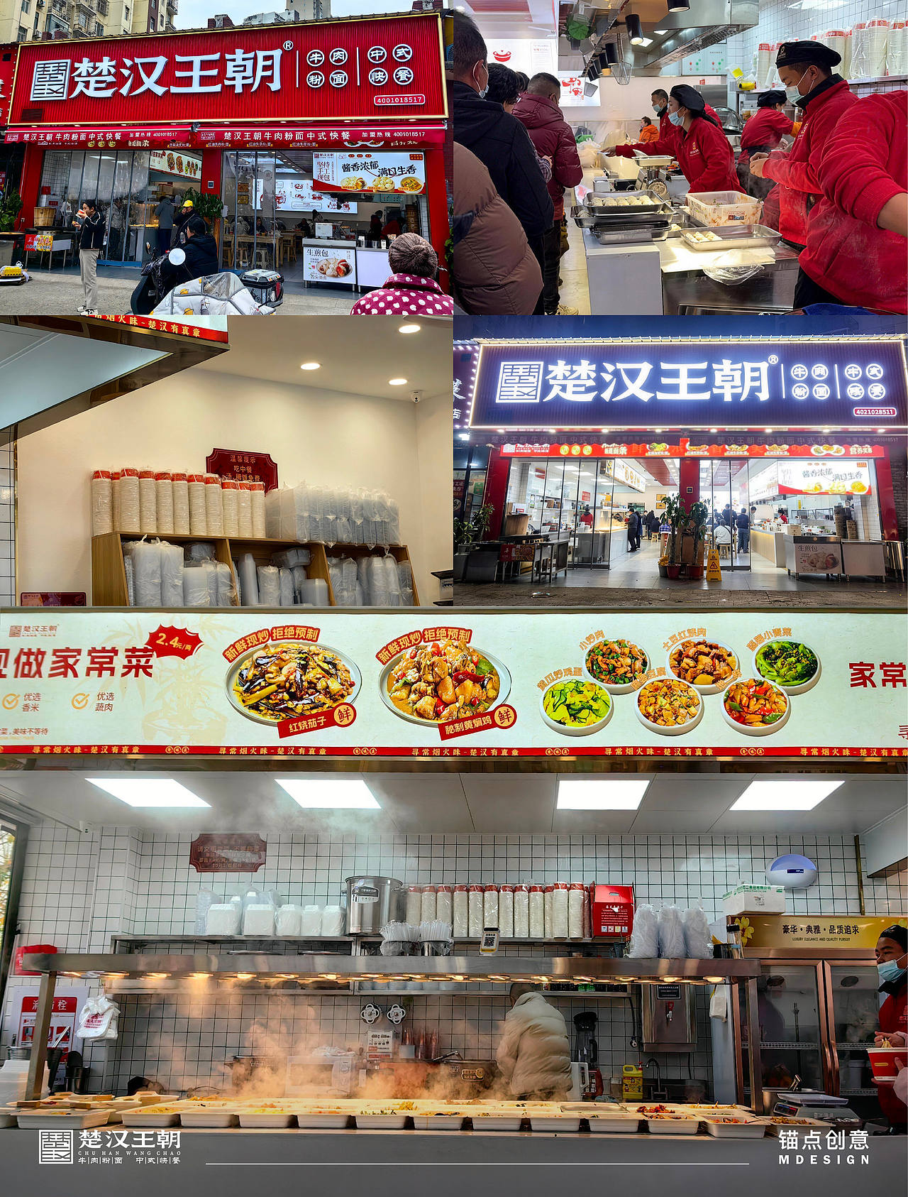楚汉王朝 — 餐饮品牌视觉全案设计(图ZNDAzMjEwODUy) - 品牌 - 站酷设计师锚点创意原创素材 - 站酷ZCOOL