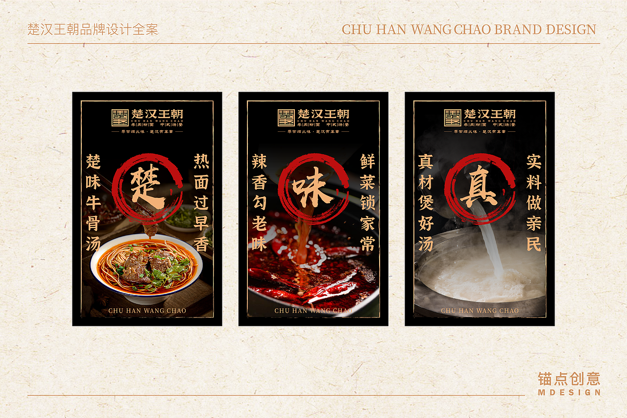 楚汉王朝 — 餐饮品牌视觉全案设计(图ZNDAzMjEwODE2) - 品牌 - 站酷设计师锚点创意原创素材 - 站酷ZCOOL