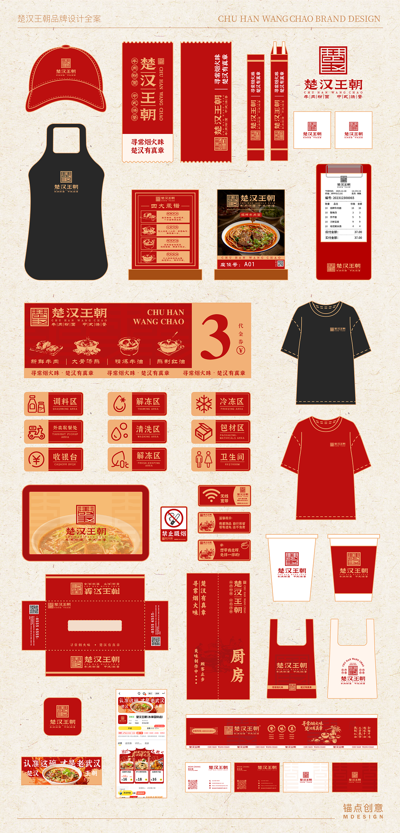 楚汉王朝 — 餐饮品牌视觉全案设计(图ZNDAzMjEwOTQw) - 品牌 - 站酷设计师锚点创意原创素材 - 站酷ZCOOL