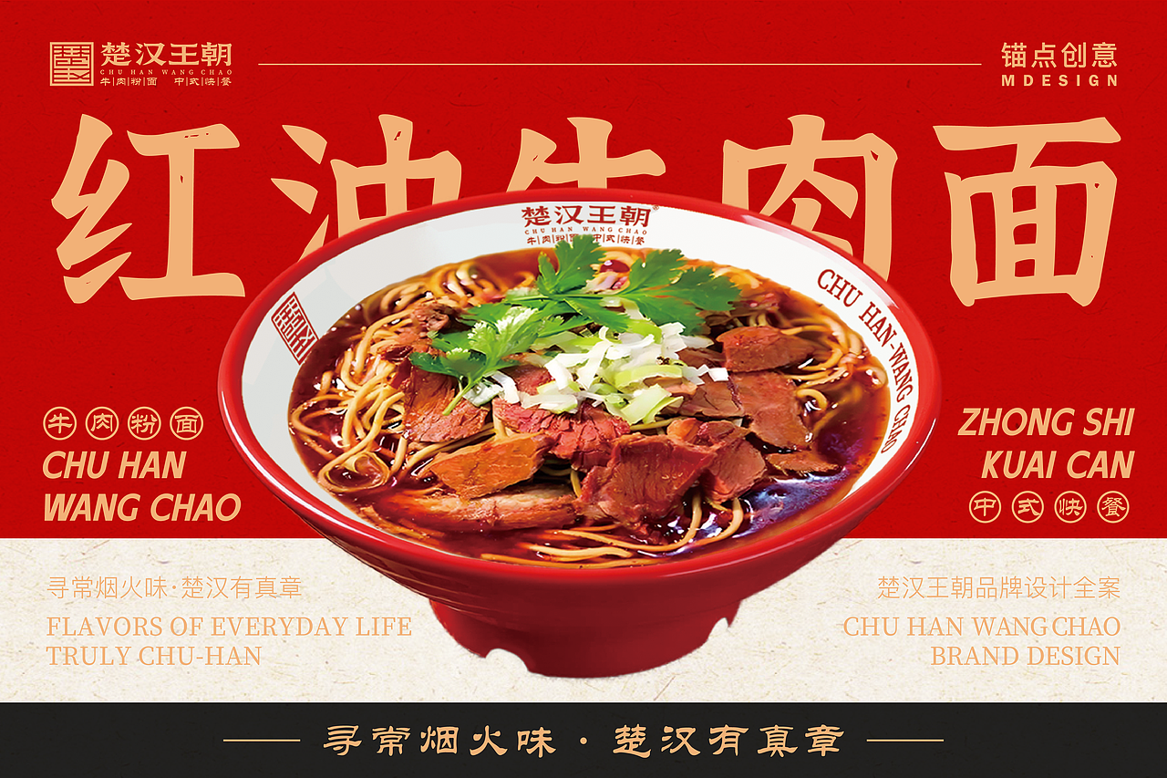 楚汉王朝 — 餐饮品牌视觉全案设计(图ZNDAzMjExMzA4) - 品牌 - 站酷设计师锚点创意原创素材 - 站酷ZCOOL