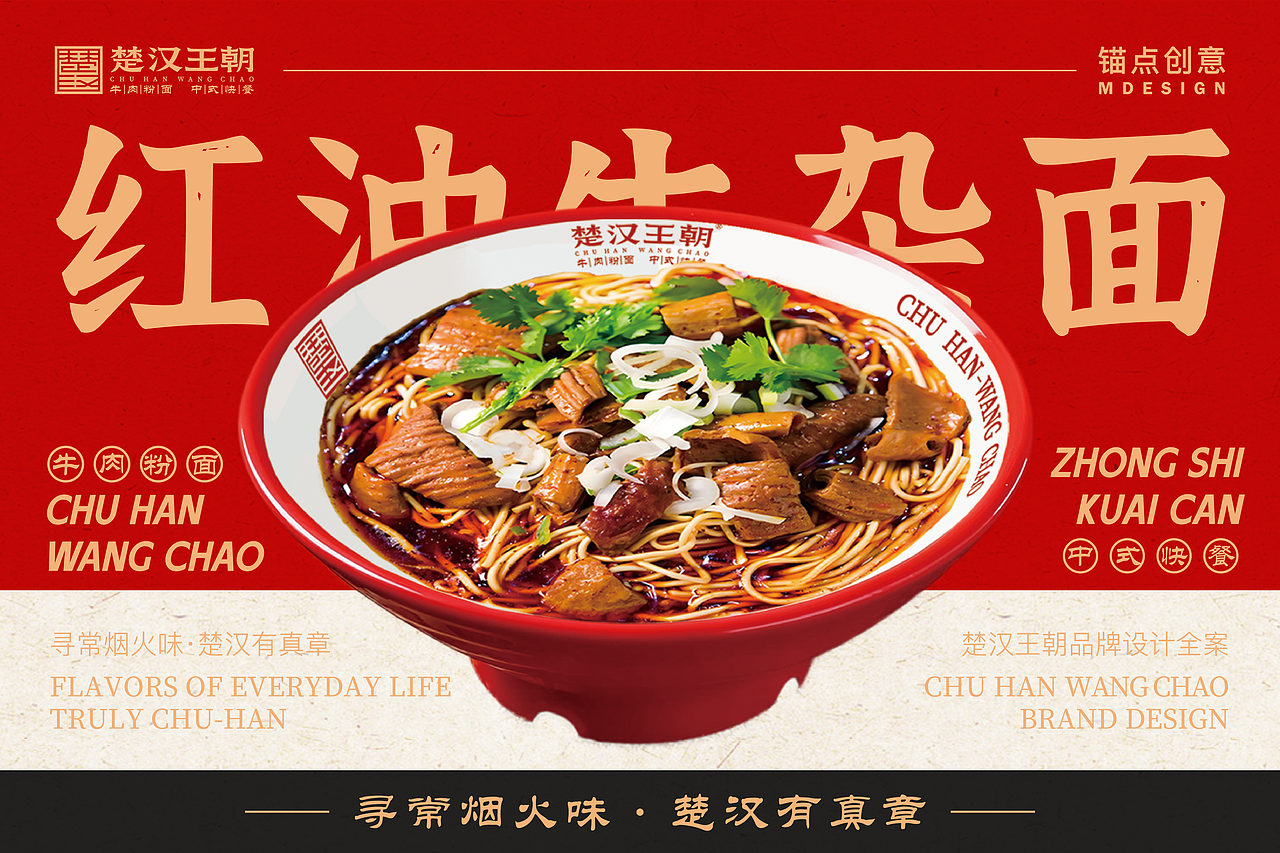 楚汉王朝 — 餐饮品牌视觉全案设计(图ZNDAzMjExMzE2) - 品牌 - 站酷设计师锚点创意原创素材 - 站酷ZCOOL