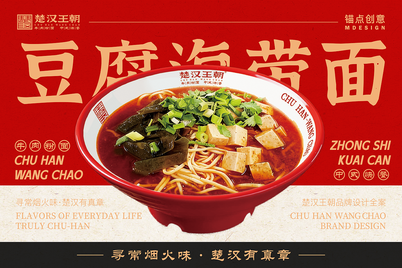 楚汉王朝 — 餐饮品牌视觉全案设计(图ZNDAzMjExMzIw) - 品牌 - 站酷设计师锚点创意原创素材 - 站酷ZCOOL