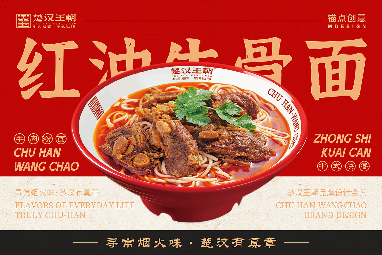 楚汉王朝 — 餐饮品牌视觉全案设计(图ZNDAzMjExMzEy) - 品牌 - 站酷设计师锚点创意原创素材 - 站酷ZCOOL