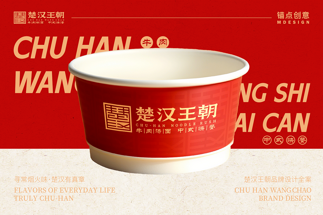 楚汉王朝 — 餐饮品牌视觉全案设计(图ZNDAzMjExMzM2) - 品牌 - 站酷设计师锚点创意原创素材 - 站酷ZCOOL