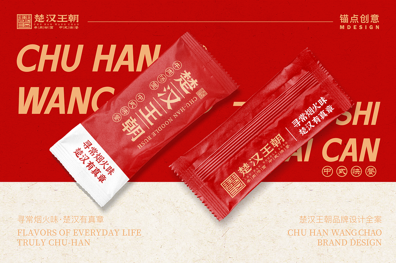 楚汉王朝 — 餐饮品牌视觉全案设计(图ZNDAzMjExMzMy) - 品牌 - 站酷设计师锚点创意原创素材 - 站酷ZCOOL