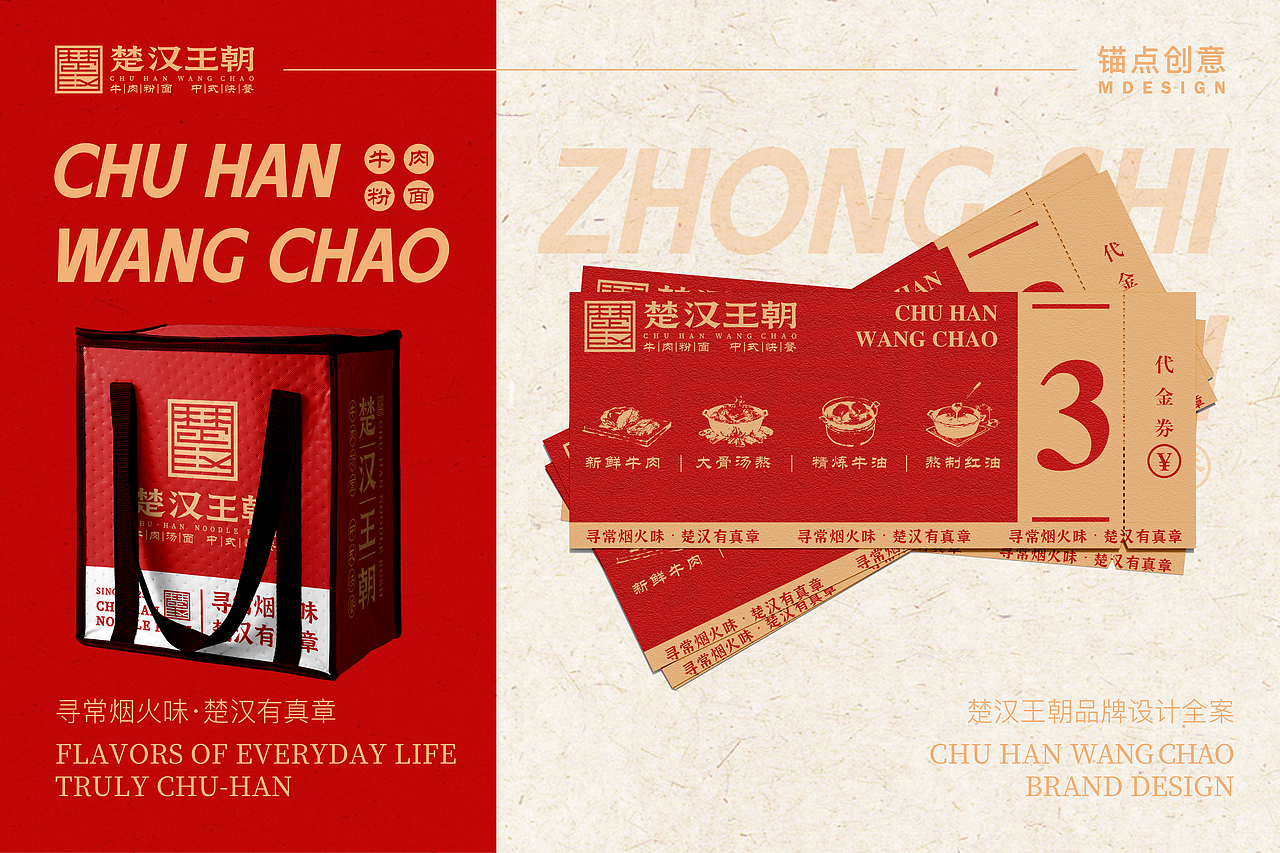 楚汉王朝 — 餐饮品牌视觉全案设计(图ZNDAzMjExMzUy) - 品牌 - 站酷设计师锚点创意原创素材 - 站酷ZCOOL